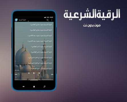 الرقية الشرعية صوت بدون انترنت 2 تصوير الشاشة