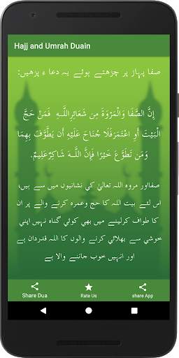 Hajj and Umrah Duain:Duas for Hajj and Umrah voice screenshot 4