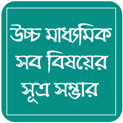Hsc Formula and Equations all subject icon