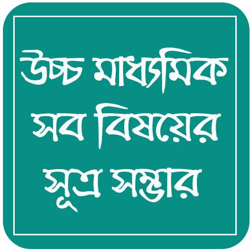 Hsc Formula and Equations all subject 2.2