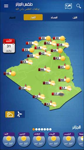 طقس الجزائر screenshot 8