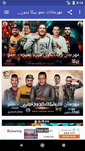 مهرجانات حمو بيكا بدون نت screenshot 2
