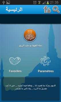 دعاء  القبول جلب الرزق بدون نت screenshot 2