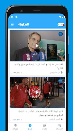 Elbotola البطولة مباريات اليوم 7 تصوير الشاشة