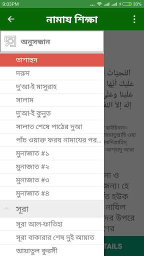 নামায শিক্ষা screenshot 3