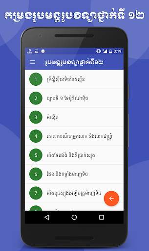 Khmer Physic Grade 12 скриншот 4