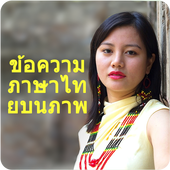 Write Thai Text On Photo icon