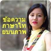 Write Thai Text On Photo