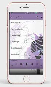 عمر الزاهي 2 تصوير الشاشة