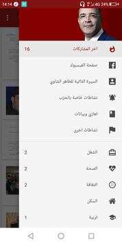 النائب شاوي الطاهر  - Chaoui Tahar 1 تصوير الشاشة