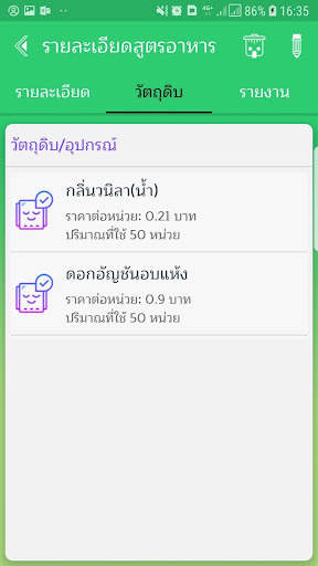 Cost Daily - บันทึกต้นทุน screenshot 5