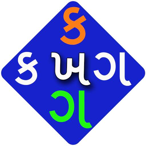 Gujarati Kakko 1.0