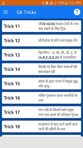 GK Tricks in Hindi screenshot 1