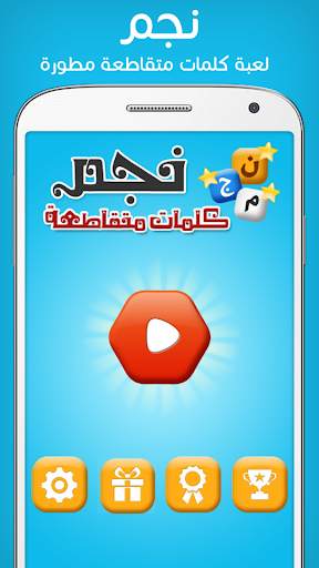 كلمات متقاطعة 1 تصوير الشاشة