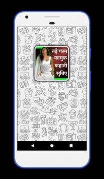 Jamkar Chudai Ki - Hindi Desi Kahaniya Mp3 Story screenshot 1