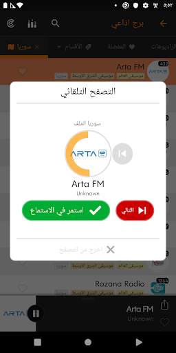 برج اذاعي - جميع الراديوهات التركية 7 تصوير الشاشة
