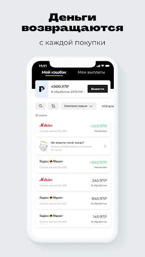 Backit Кэшбэк: AliExpress +400 скриншот 2