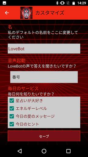愛顧問 LoveBot: 2023年の愛の星占い screenshot 7