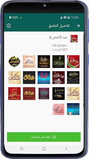 ملصقات تهنئة عيد الأضحى وكل مناسبة - WAStickerApps 3 تصوير الشاشة