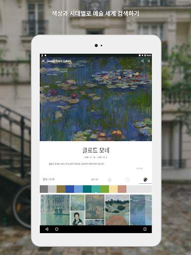 Google Arts & Culture screenshot 12
