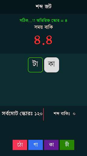 Bangla Word Master শব্দ জট screenshot 3