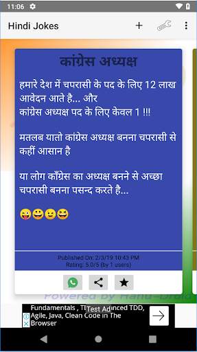 Hindi Jokes | मज़ेदार हिंदी चुट скриншот 1