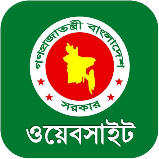 সরকারি ওয়েবসাইট 2.2