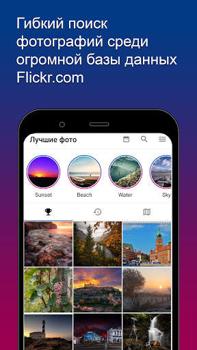 Flickr Droid скриншот 1
