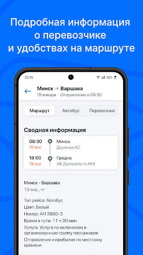 Атлас — билеты на автобусы screenshot 3