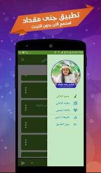 اناشيد جنى مقداد screenshot 5