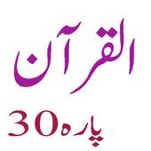 ALQURAN PARA 30 1.2