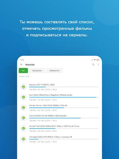 MediaGet - торрент клиент скриншот 5