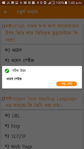 HSC ICT MCQ Question Answer скриншот 4