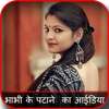 Bhabhi Ko Patane ka Idea icon