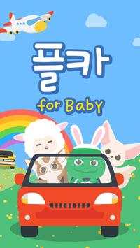 PlayCard forBaby screenshot 1