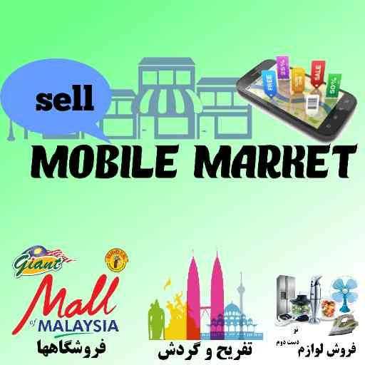 Mobile Market 1.0