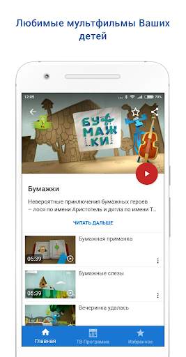 Россия 1 скриншот 5
