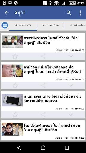 หนังสือพิมพ์ไทย screenshot 5