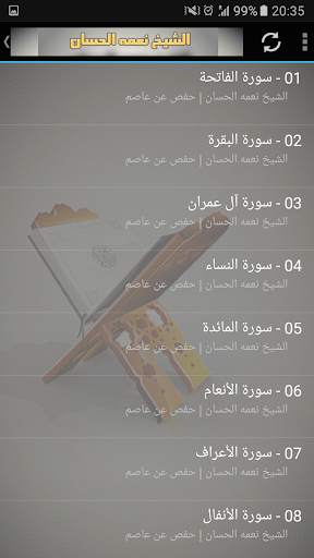 القران الكريم كاملا بصوت نعمة الحسان‎ 2 تصوير الشاشة