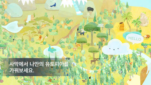 데저토피아 DESERTOPIA screenshot 3