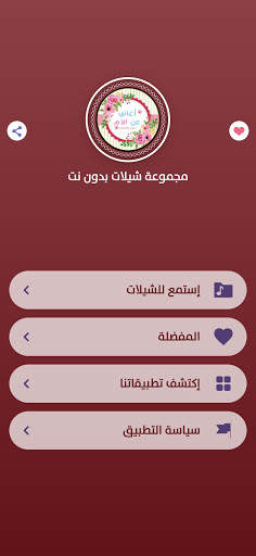 اغاني عن الام screenshot 4