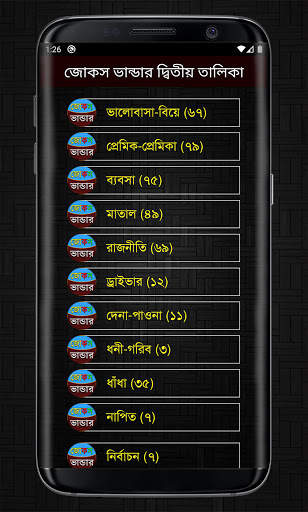 জোকস ভান্ডার 3500  Jokes screenshot 5