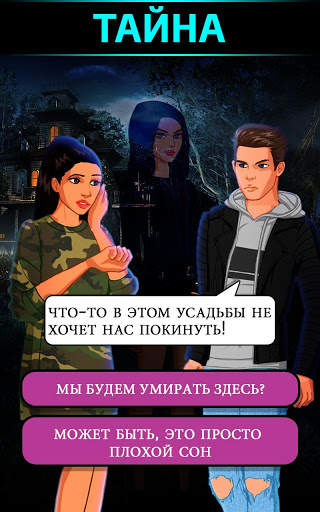 Друзья навсегда: выбери свою историю уже сейчас 19 скриншот 5