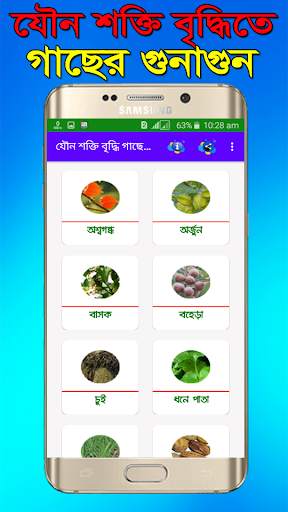 যৌন শক্তি বৃদ্ধিতে গাছের গুনাগুন (চিত্রসহ) screenshot 6