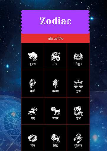 Hindi Astrology हिंदी एस्ट्रोलॉजी ज्योतिषशास्त्र screenshot 3