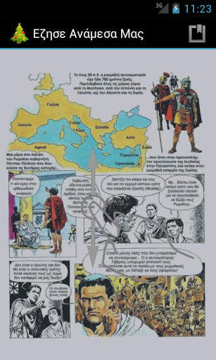 He Lived Among Us (Greek) screenshot 2