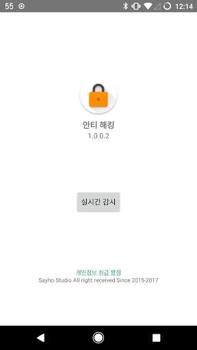 안티 해킹 (해킹 프로그램 방지 / 카메라 사용 감시) screenshot 1