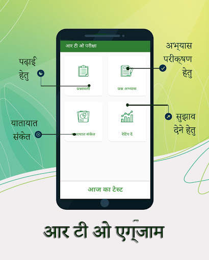 RTO Exam Hindi: Driving Licens screenshot 1