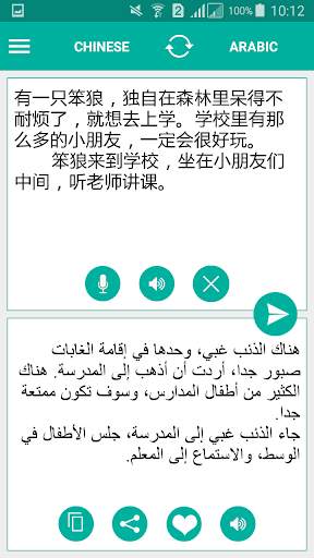 Arabic Chinese Translator screenshot 1