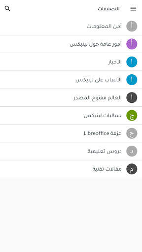 لينيكس العرب screenshot 6